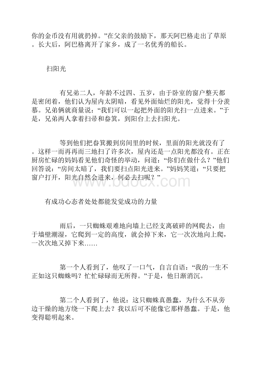 35个晨会激励小故事Word下载.docx_第2页