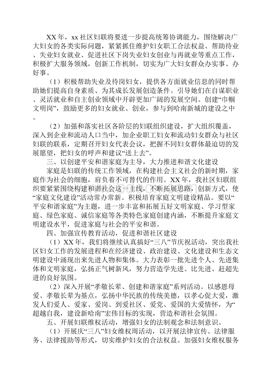 社区妇联工作总结.docx_第2页