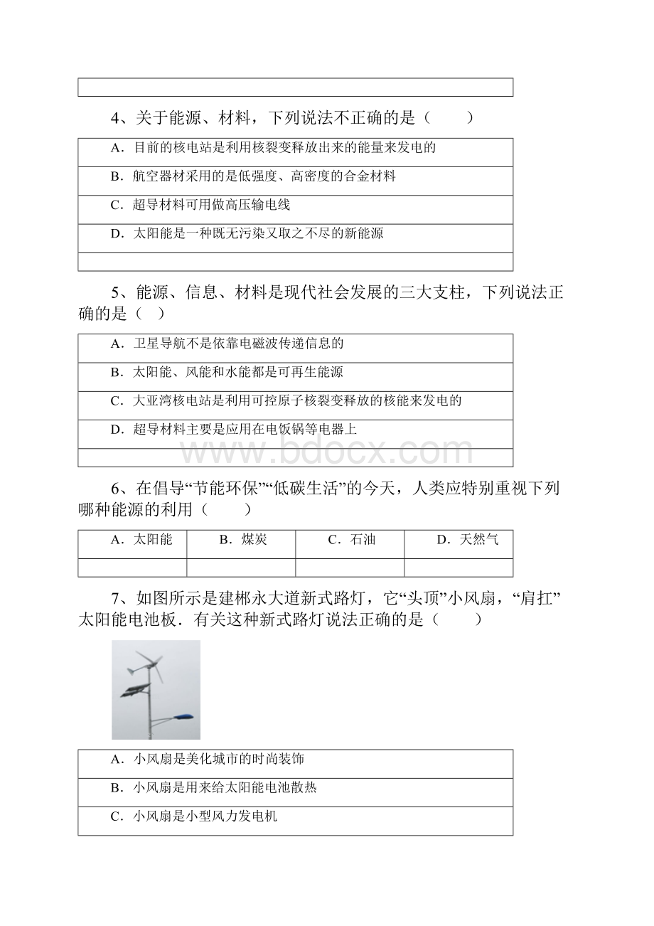 最新中考物理二轮复习专题卷太阳能12页含答案和解析Word下载.docx_第2页