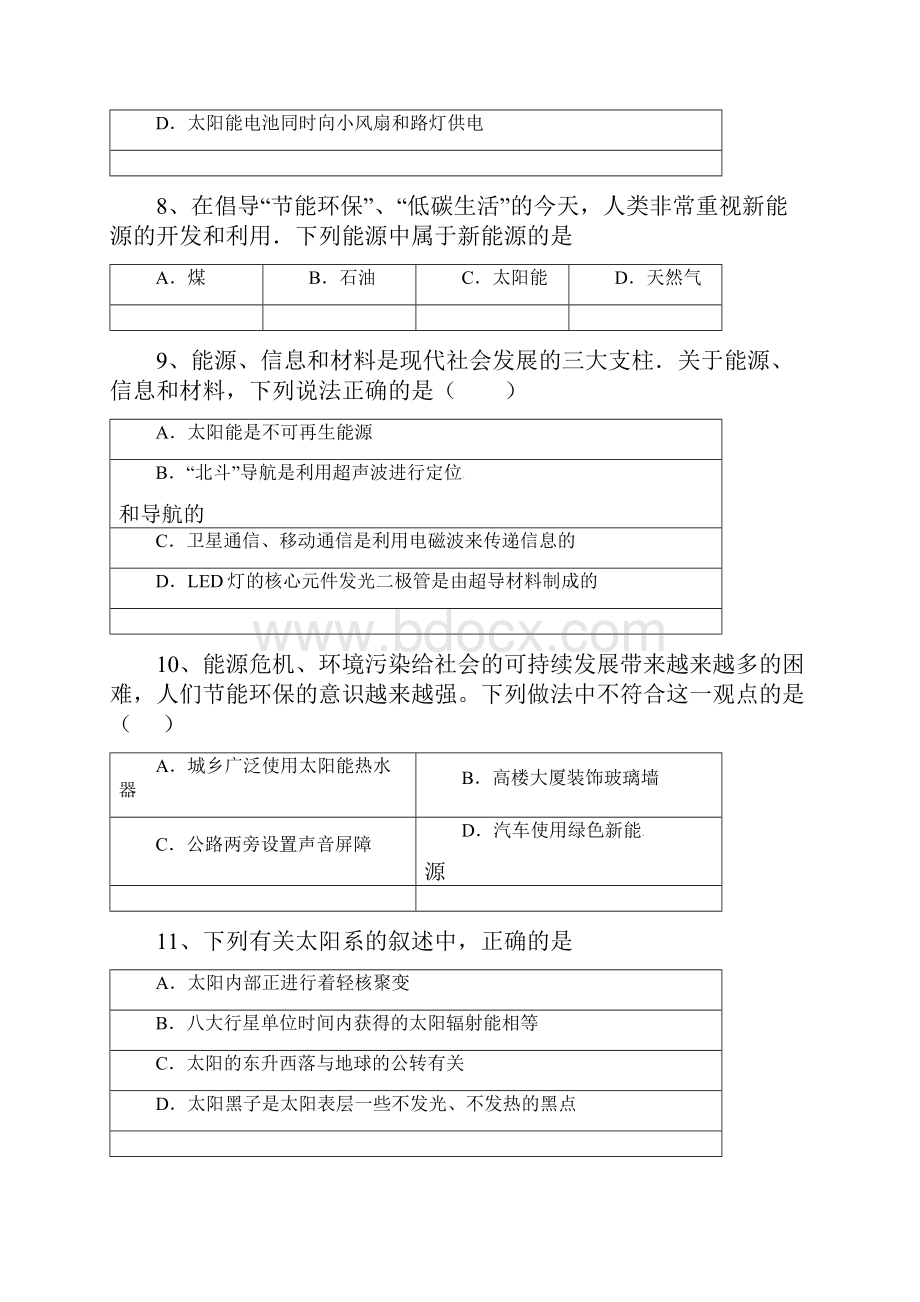 最新中考物理二轮复习专题卷太阳能12页含答案和解析Word下载.docx_第3页