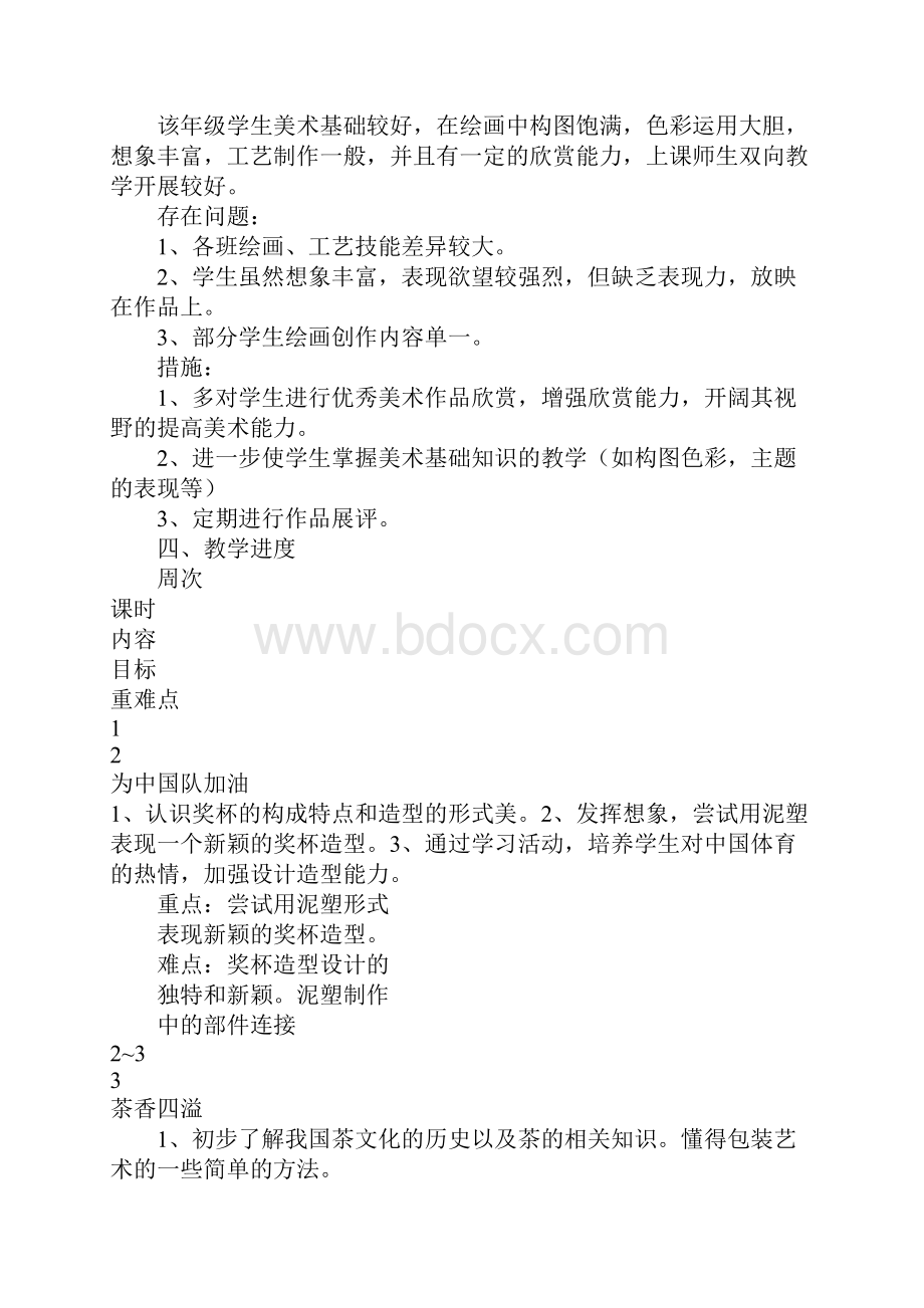 知识学习浙美版四年级美术教学计划.docx_第2页