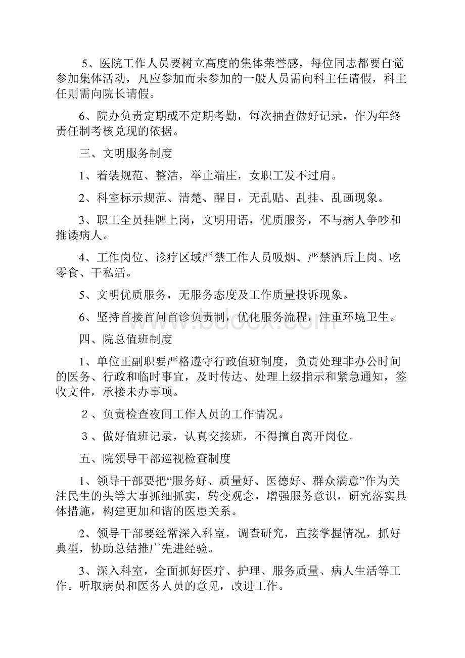 某医院行政管理制度手册14页文档格式.docx_第2页