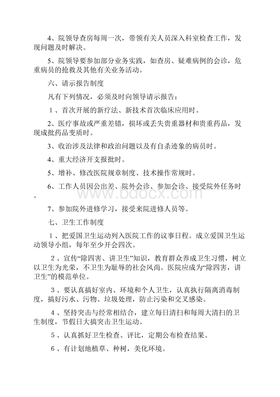 某医院行政管理制度手册14页文档格式.docx_第3页