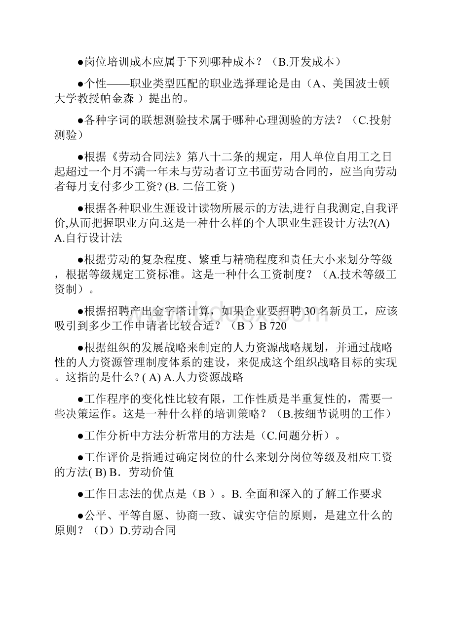 电大专科人力资源管理考试复习资料排序.docx_第3页