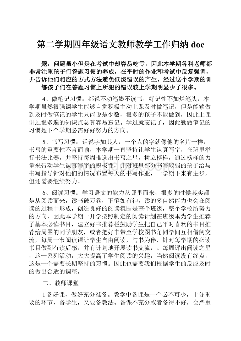 第二学期四年级语文教师教学工作归纳doc.docx_第1页