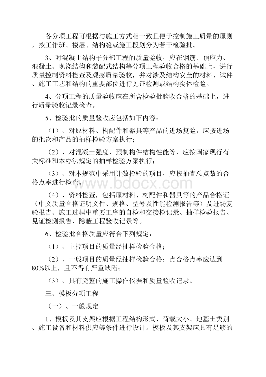 混凝土验收标准.docx_第2页