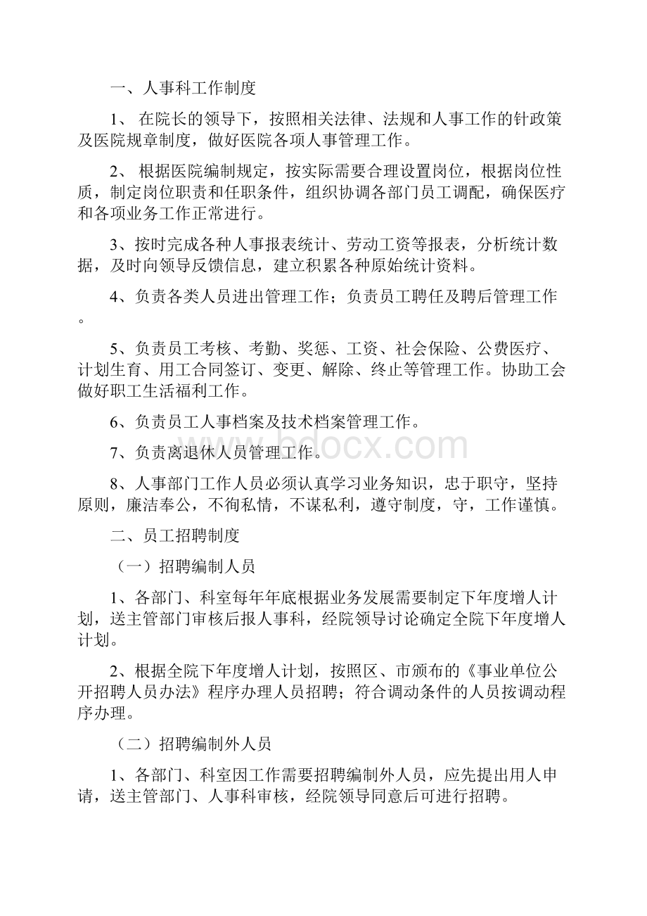 医院人事管理制度职责.docx_第2页