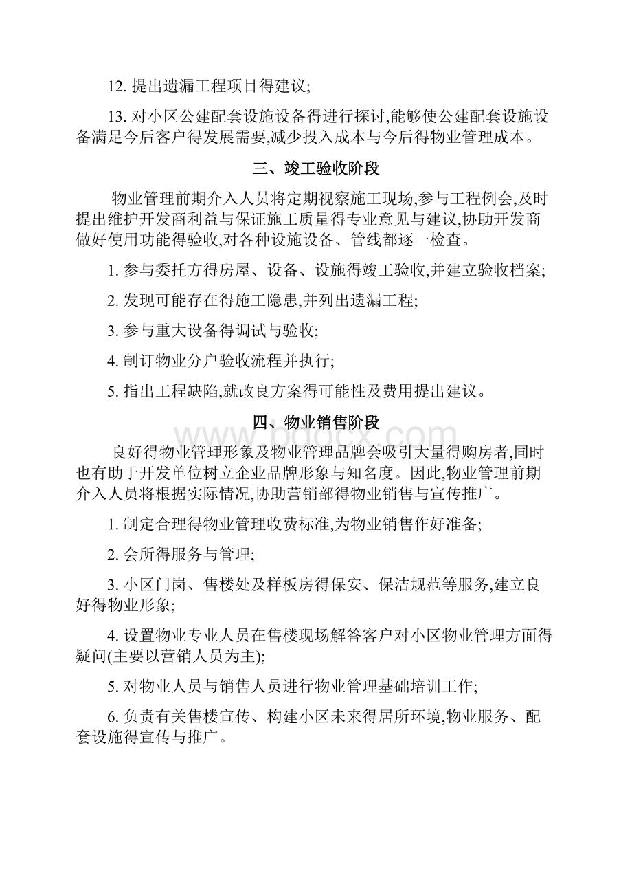 物业前期介入方案.docx_第3页