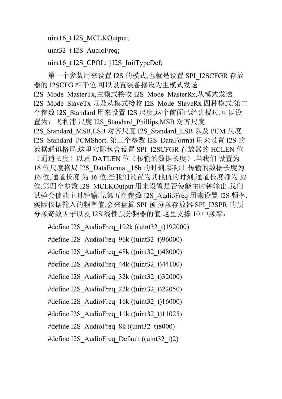 音乐播放器课程设计报告.docx_第3页