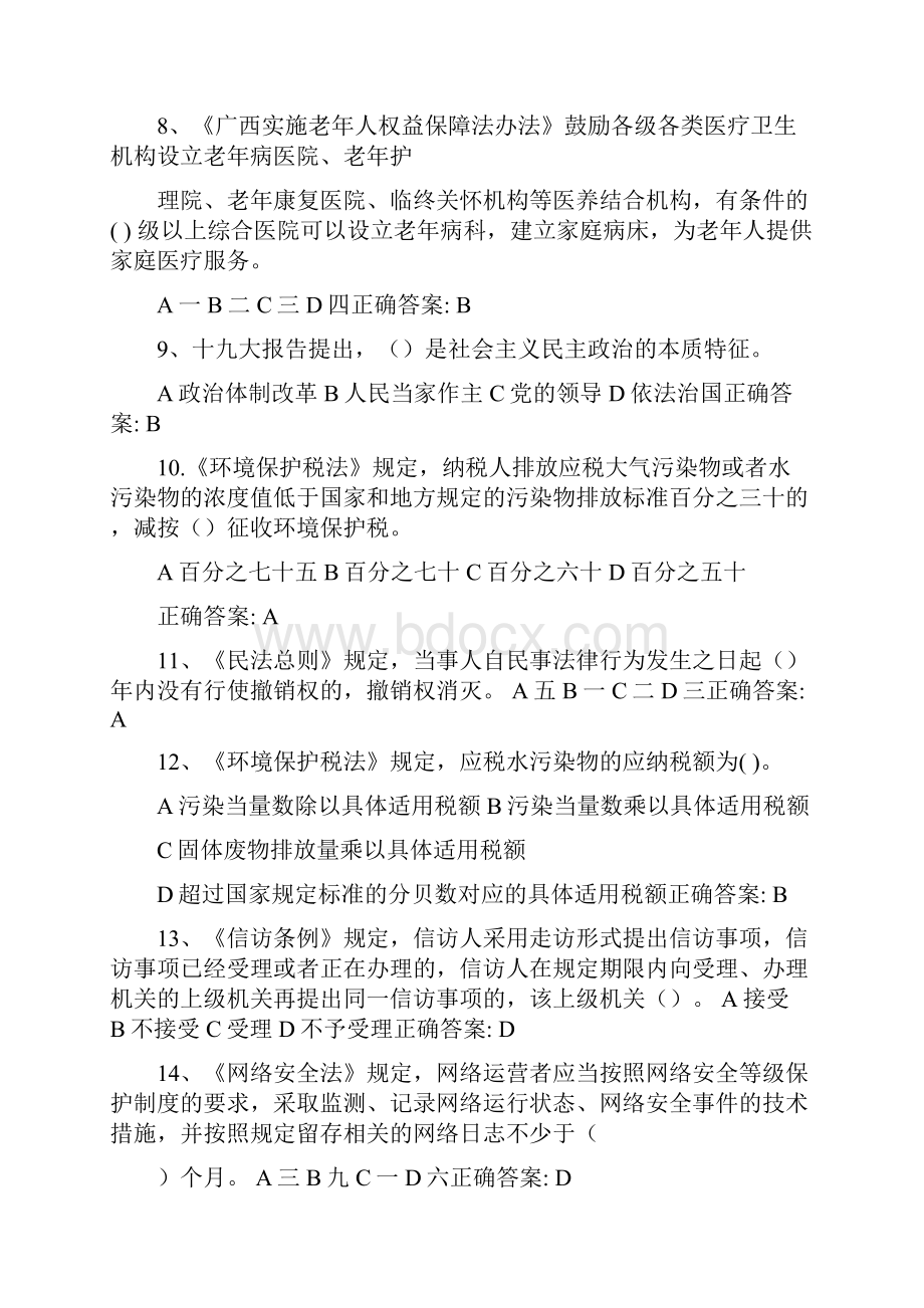 度国家公务人员普法考试含参考答案.docx_第2页