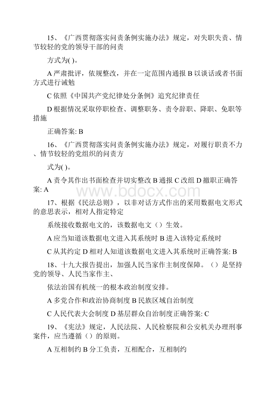 度国家公务人员普法考试含参考答案.docx_第3页