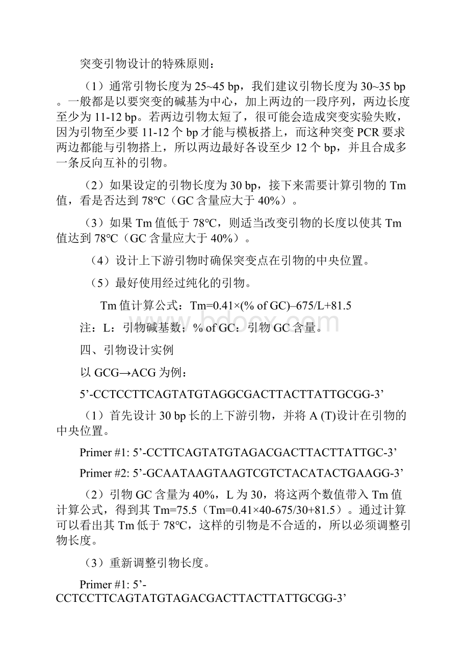 基因定点突变全攻略.docx_第2页