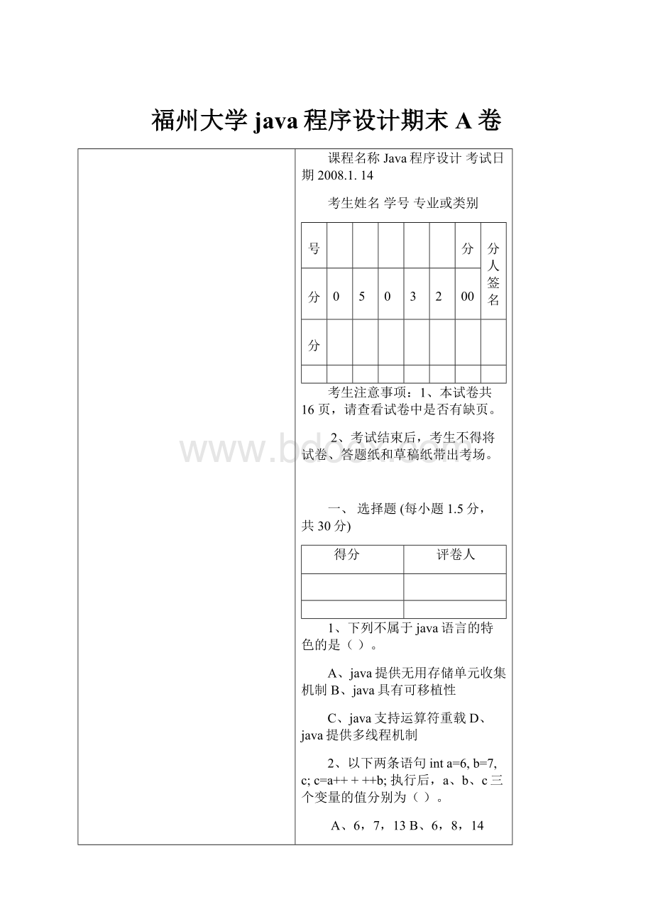 福州大学java程序设计期末A卷.docx