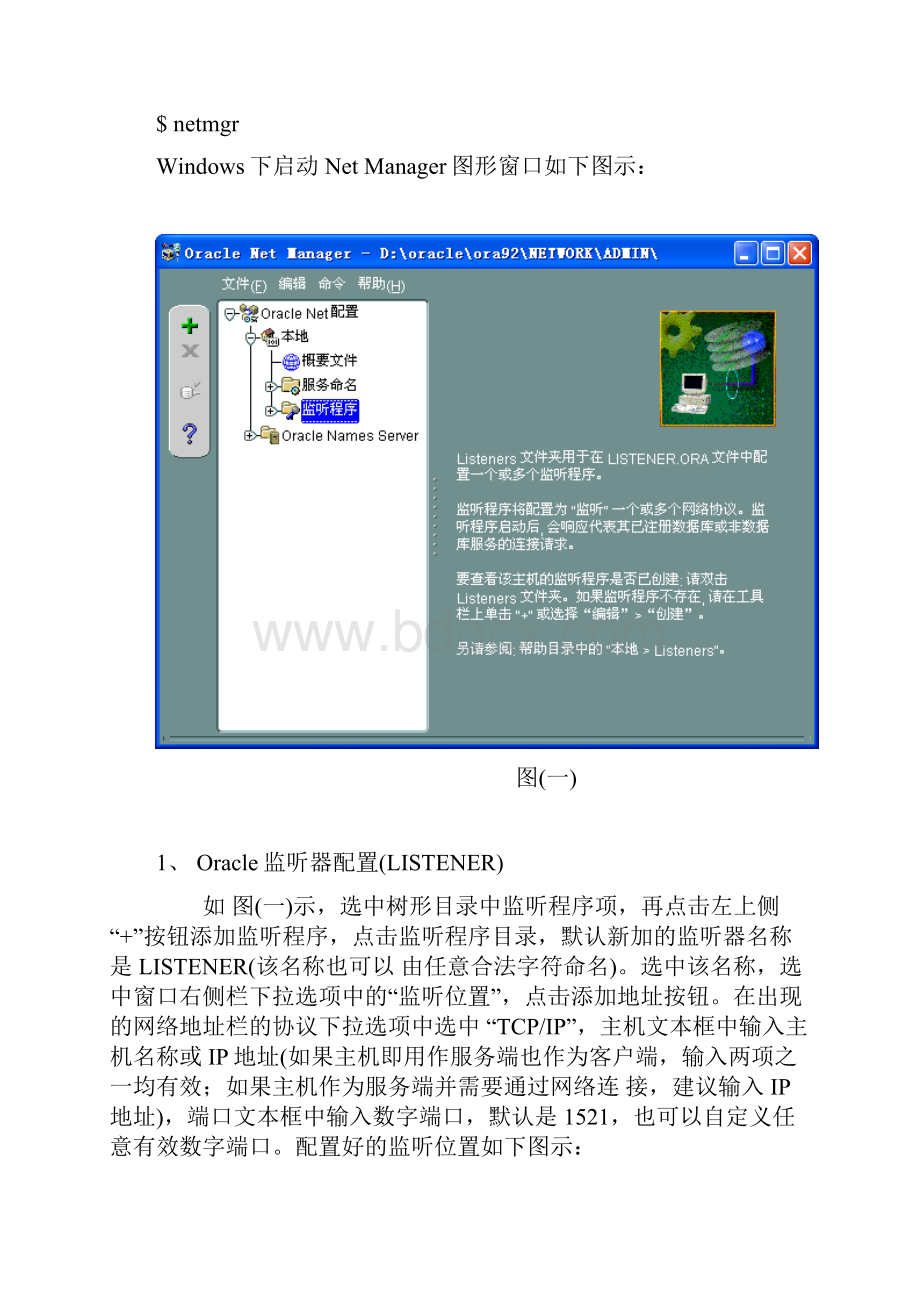 oracle服务器端和客户端配置Word文档格式.docx_第2页