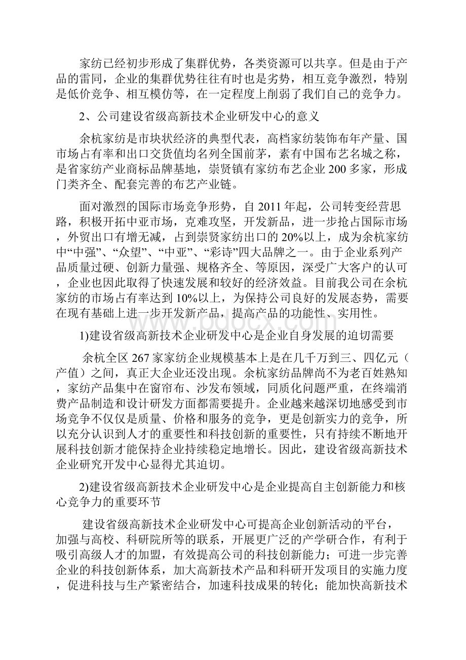 省级高新技术企业研发中心建设实施计划方案.docx_第3页