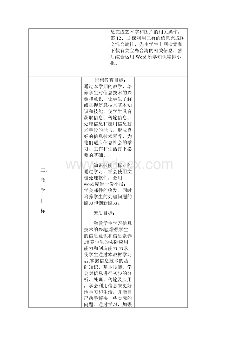 信息技术四年级上册教学计划与教案.docx_第3页