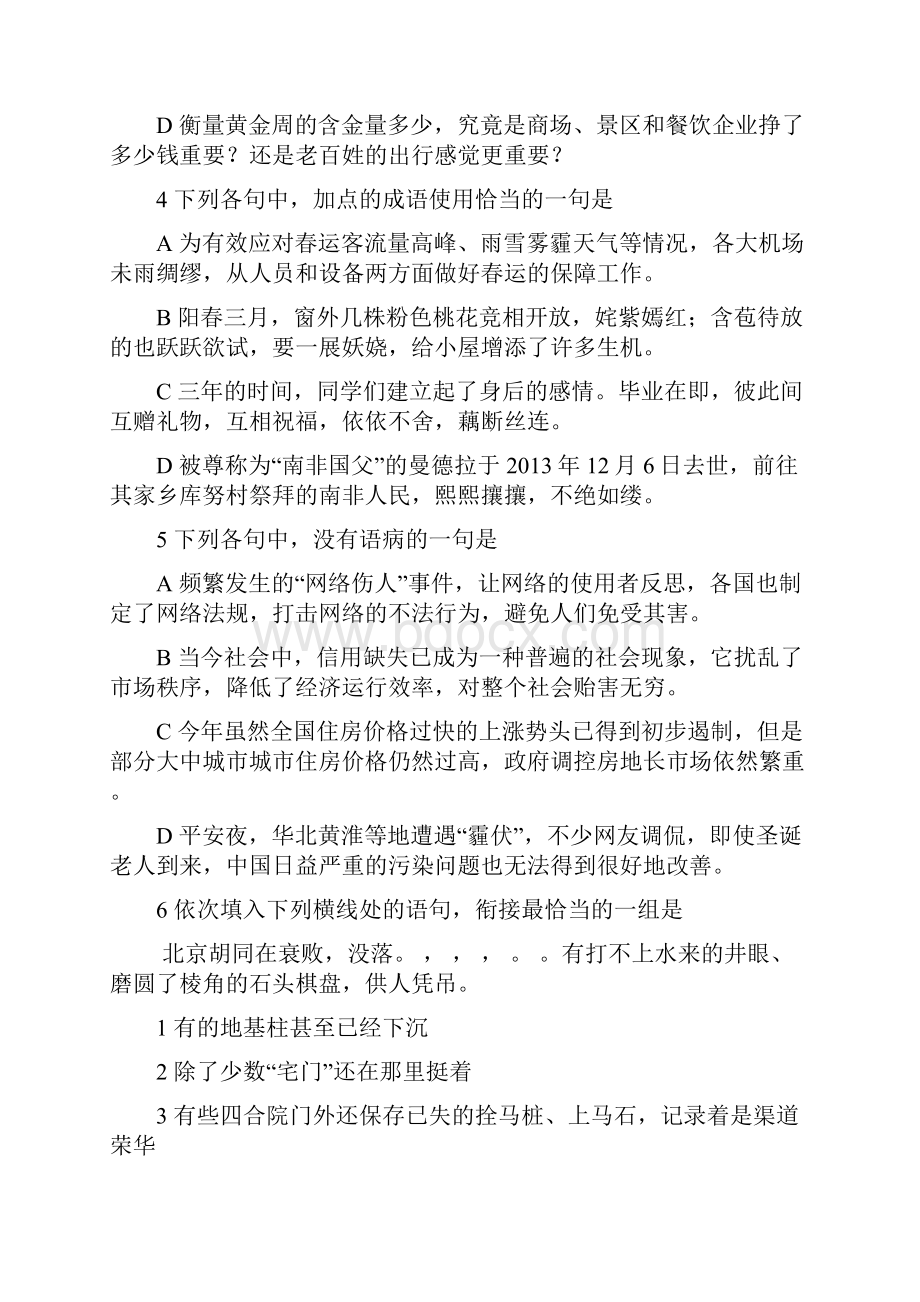 山东省日照市学年高一上学期期末考试语文试题答案 Word版含答案文档格式.docx_第2页