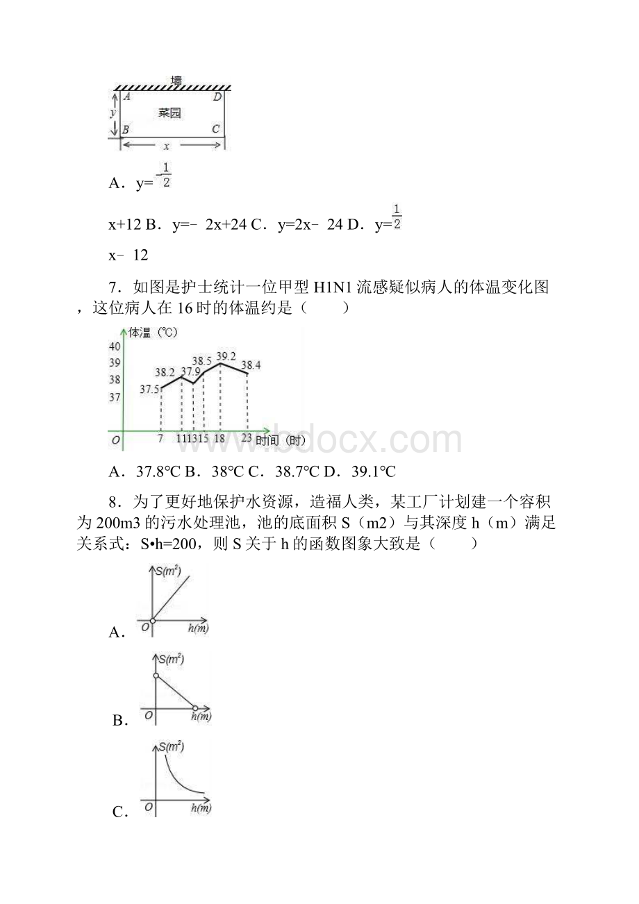 七年级下第三章《变量之间的关系》单元检测卷含答案.docx_第3页