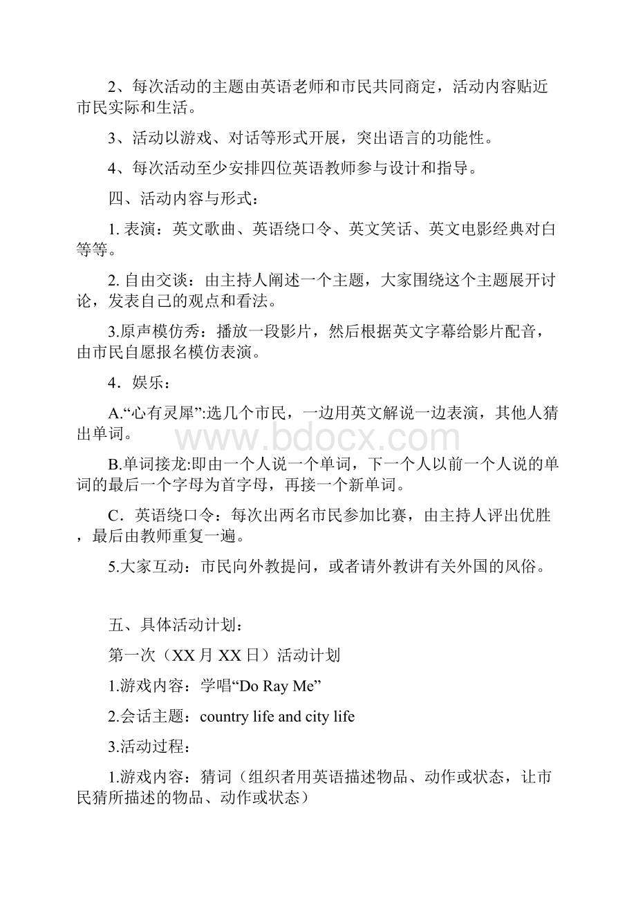 最新版民学英语社区广场活动策划方案计划书Word文档下载推荐.docx_第2页