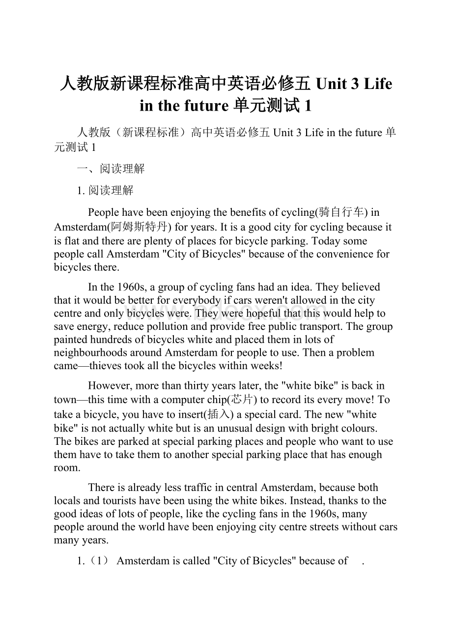 人教版新课程标准高中英语必修五Unit 3 Life in the future 单元测试1.docx