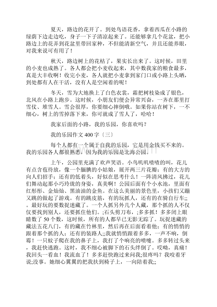 我的乐园作文400字25篇.docx_第2页