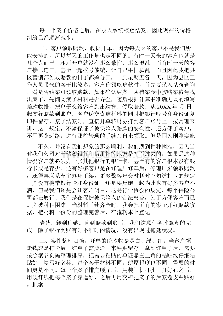 保险行业单证管理岗的述职报告.docx_第2页