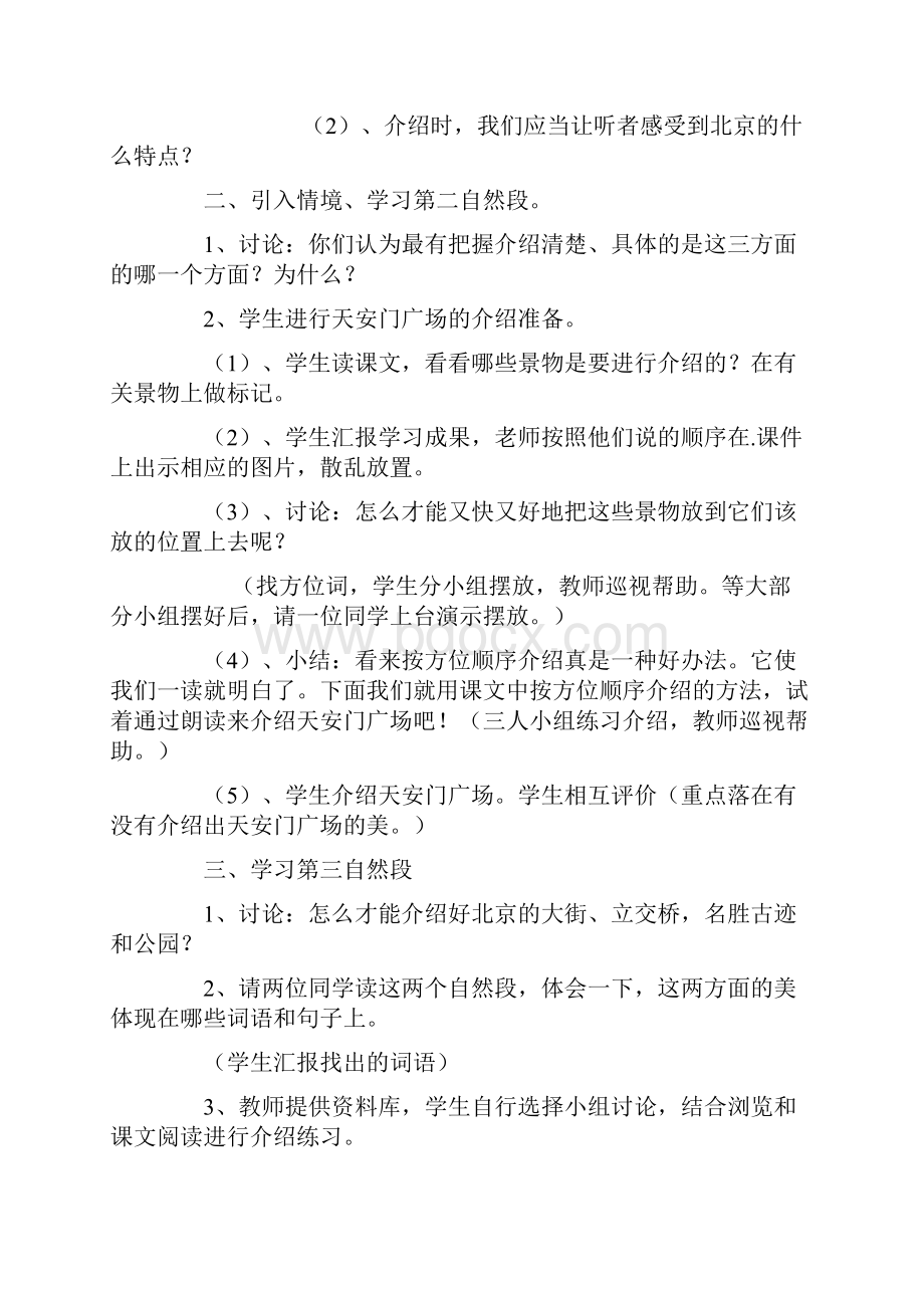 《北京》第二课时 之一.docx_第2页