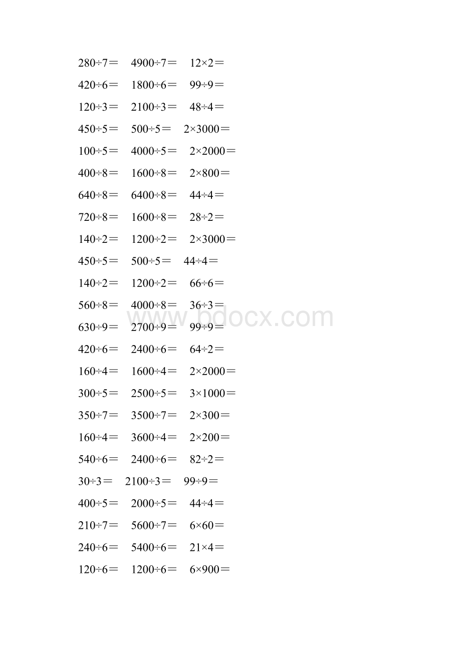 人教版小学三年级数学下册口算除法作业卡 60Word文档格式.docx_第3页