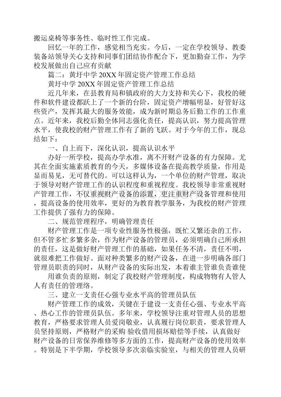 学校财产管理员工作总结Word格式.docx_第3页