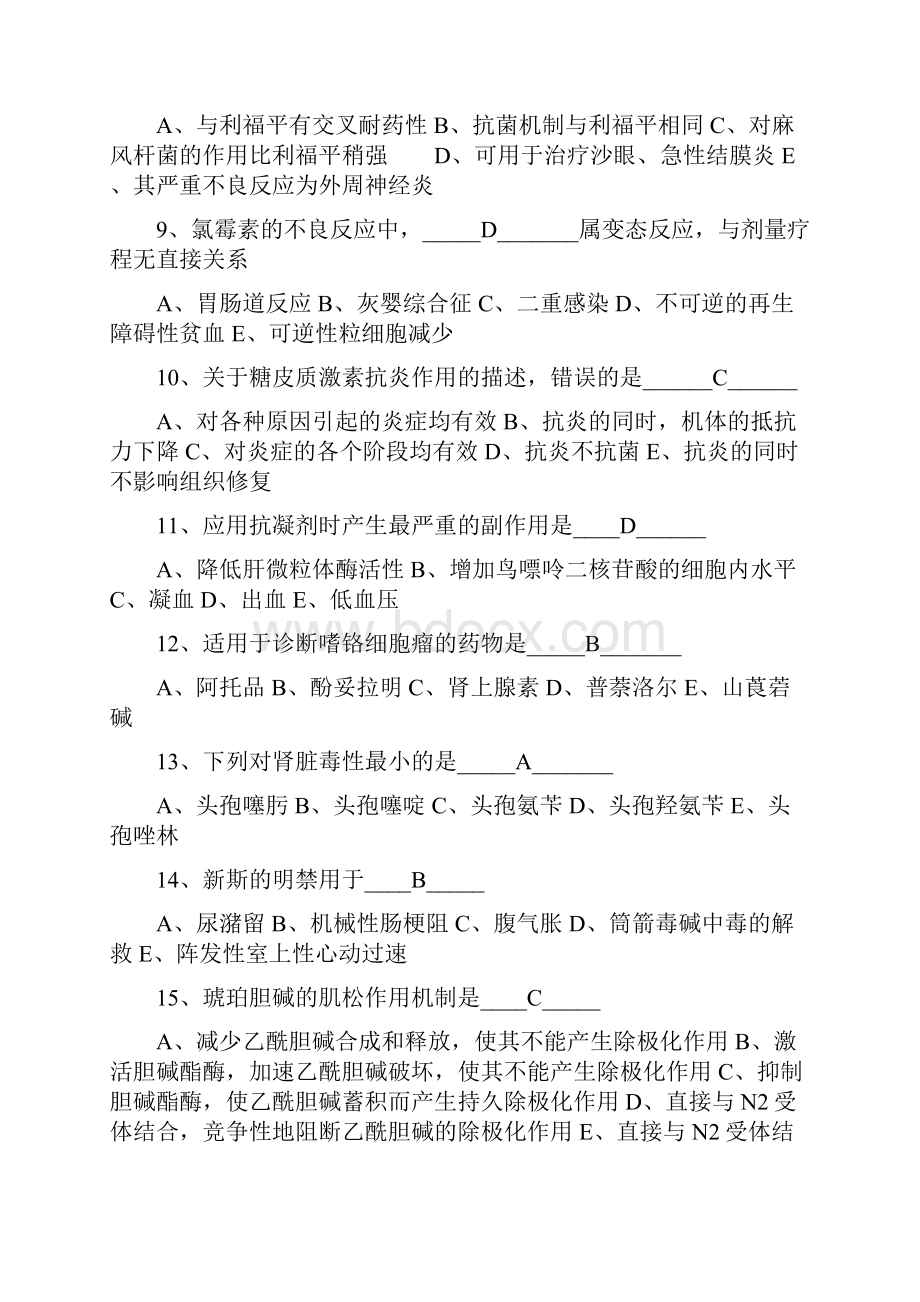 《药理学》专科练习题一含答案Word文档格式.docx_第2页