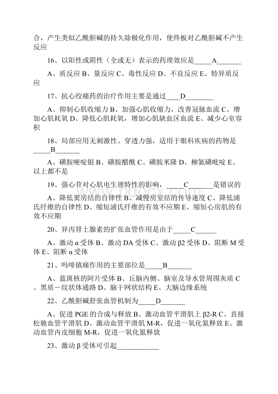 《药理学》专科练习题一含答案.docx_第3页