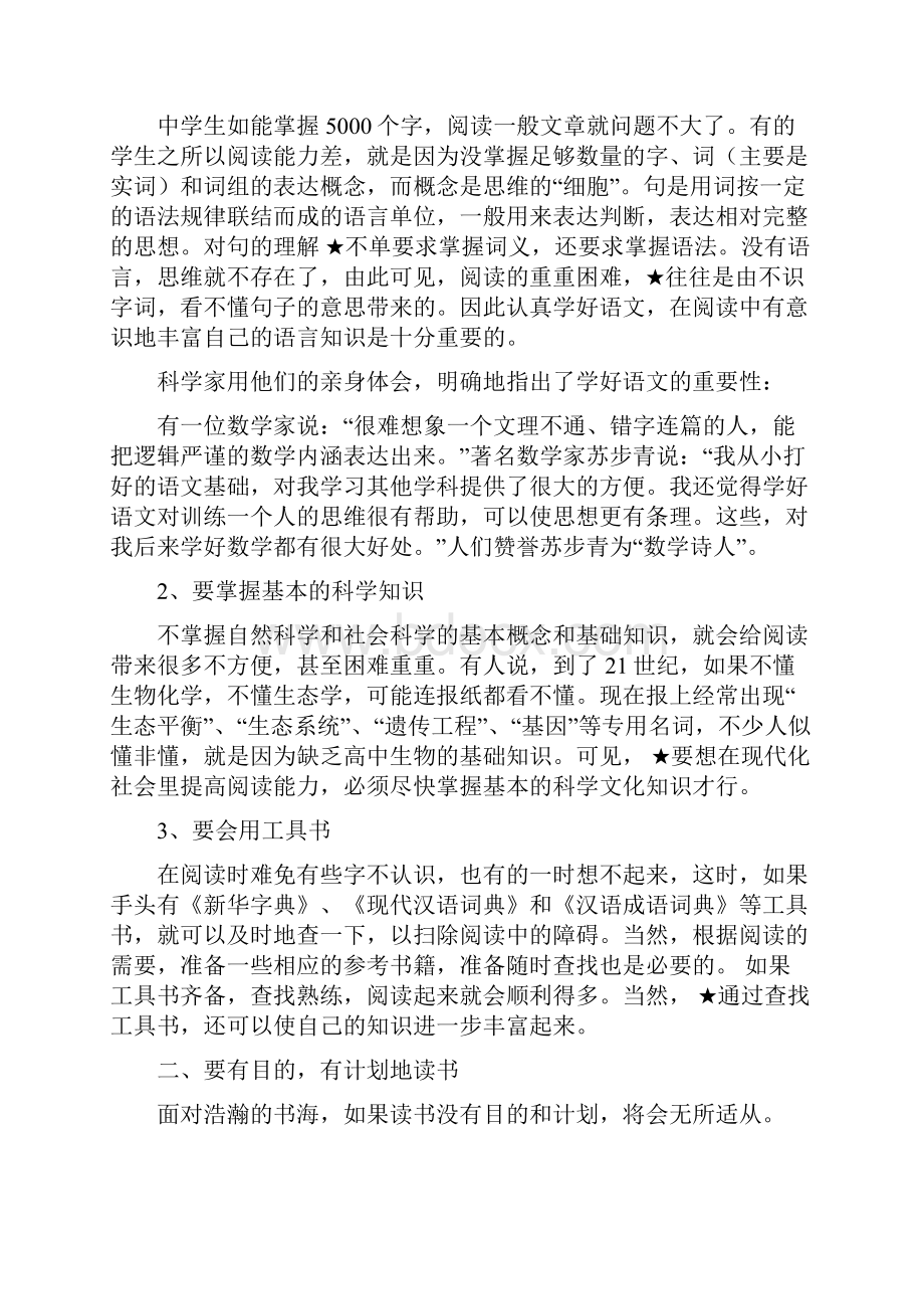 阅读理解能力的提升及解题方法.docx_第2页