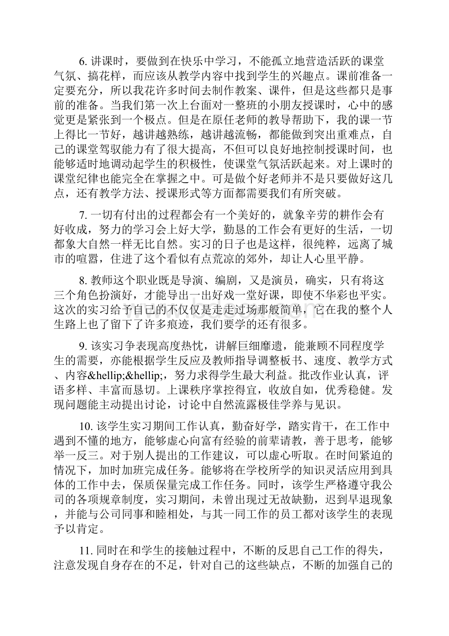 顶岗实习周记的评语.docx_第2页