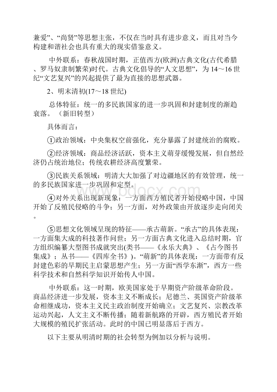 明清时期的社会转型Word格式.docx_第2页