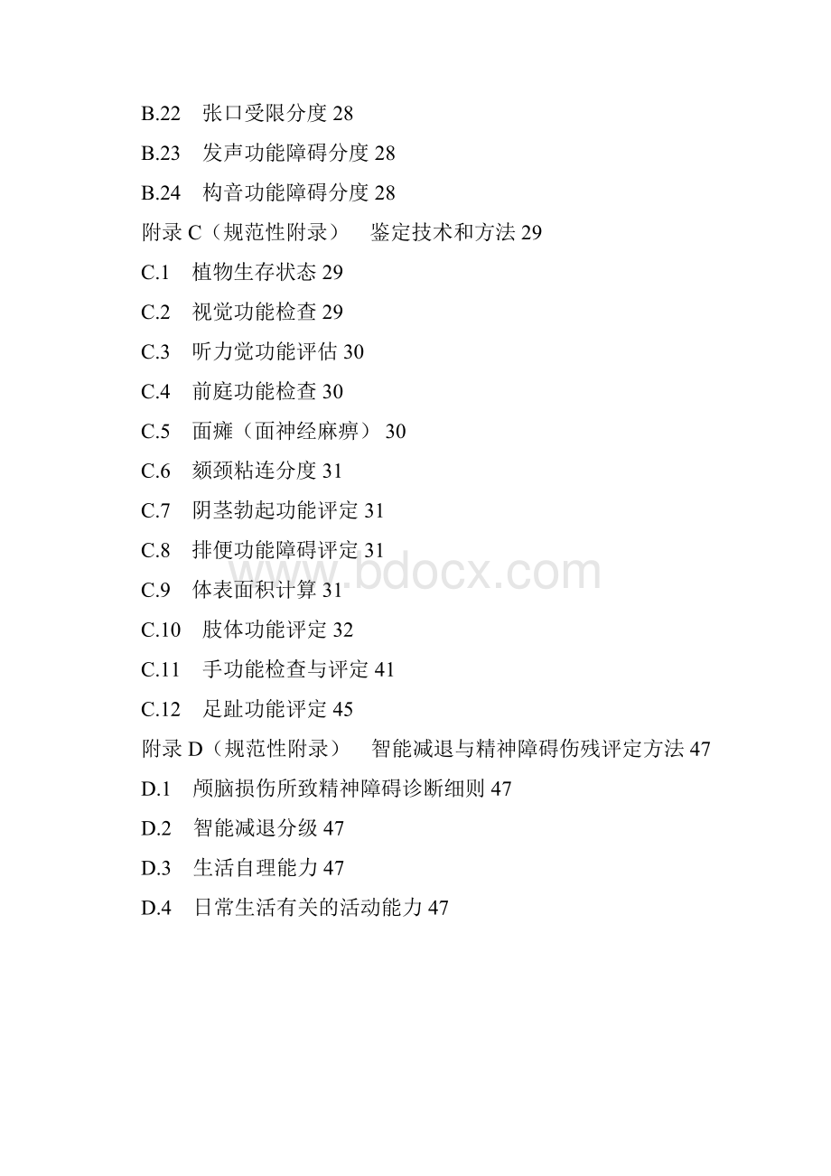 最新伤残评定标准征求意见稿.docx_第3页