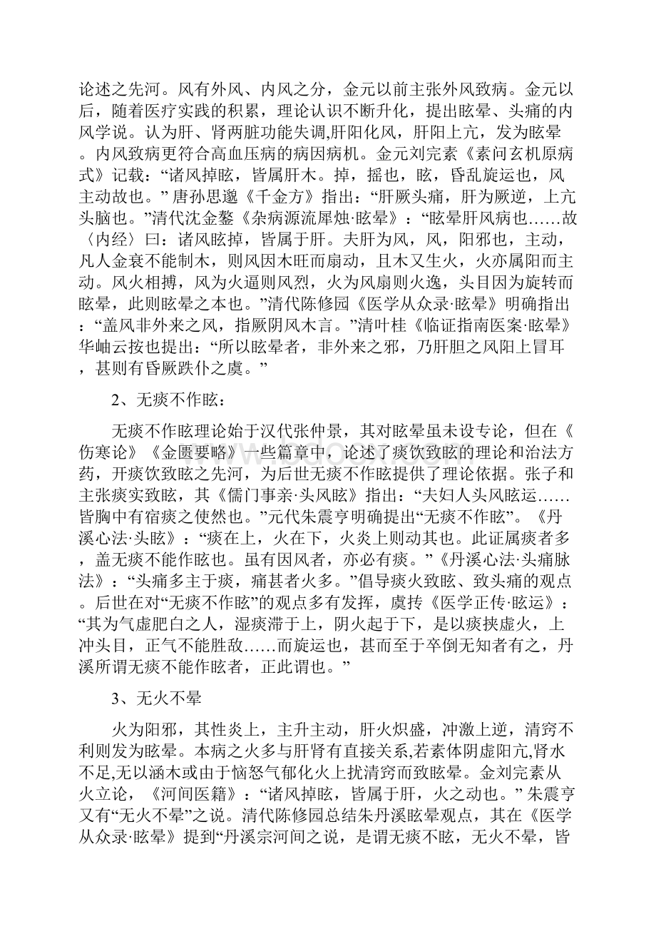 原发性高血压讨论稿.docx_第2页