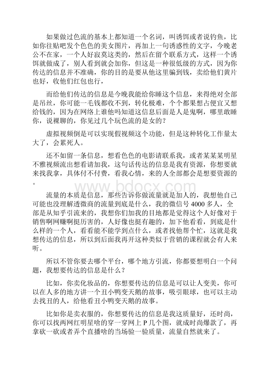 会一百种引流方法不如懂一种引流原理Word下载.docx_第3页