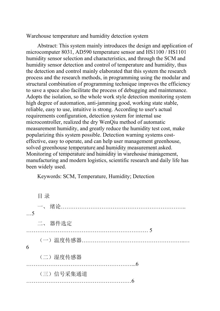 车库温湿度检测系统论文.docx_第2页