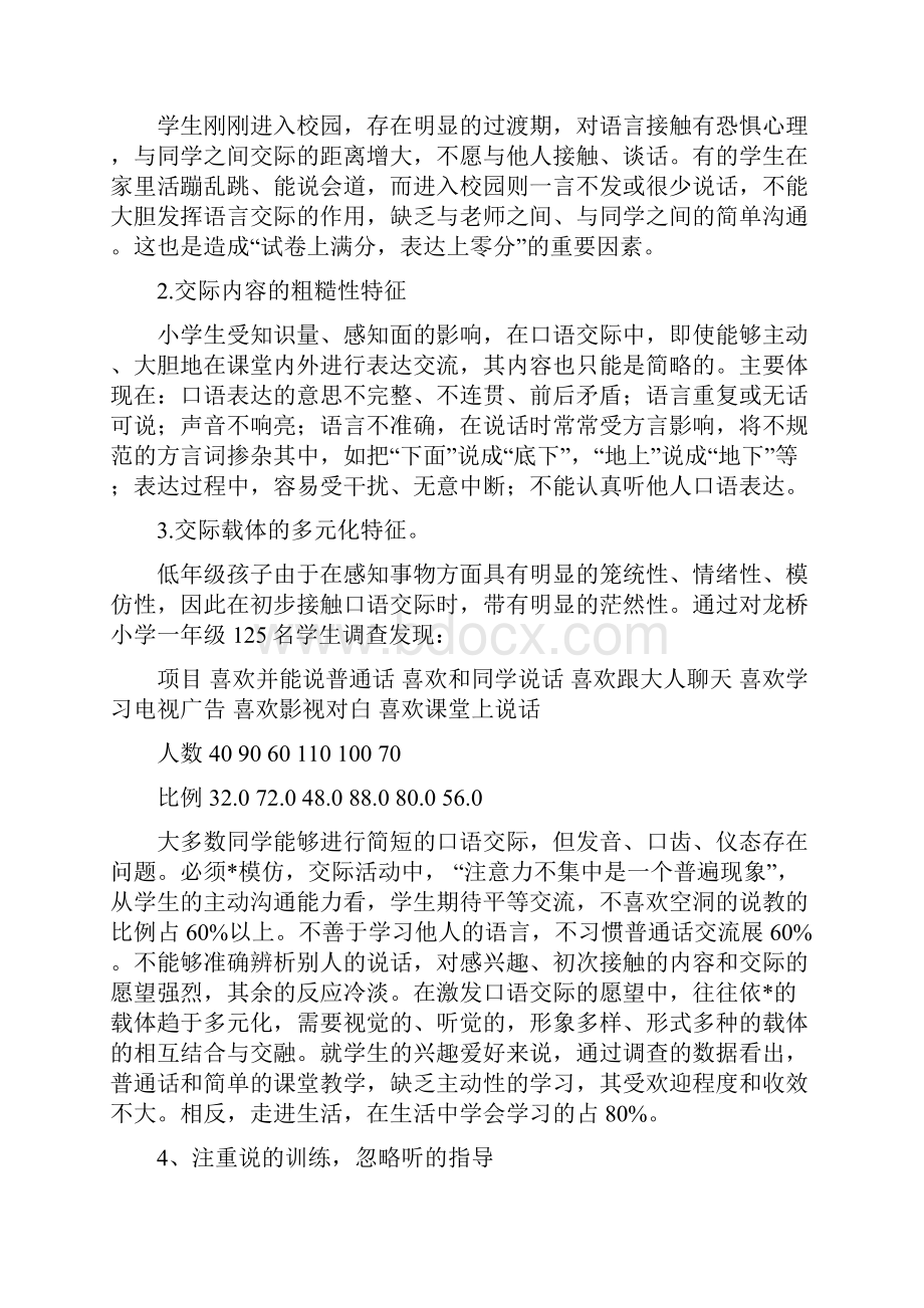 语文心得之小学生口语交际能力培养探微.docx_第2页