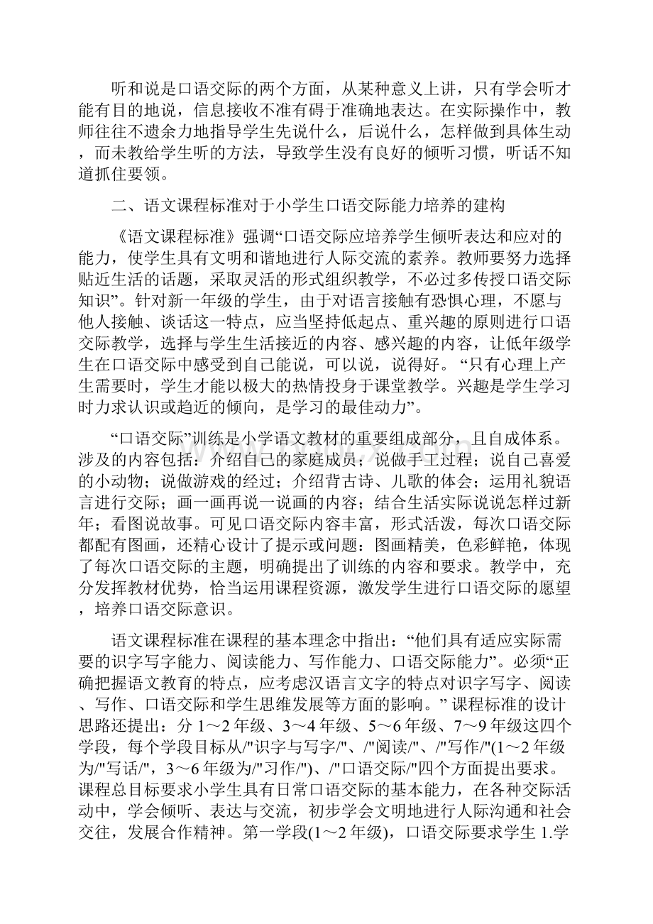 语文心得之小学生口语交际能力培养探微.docx_第3页