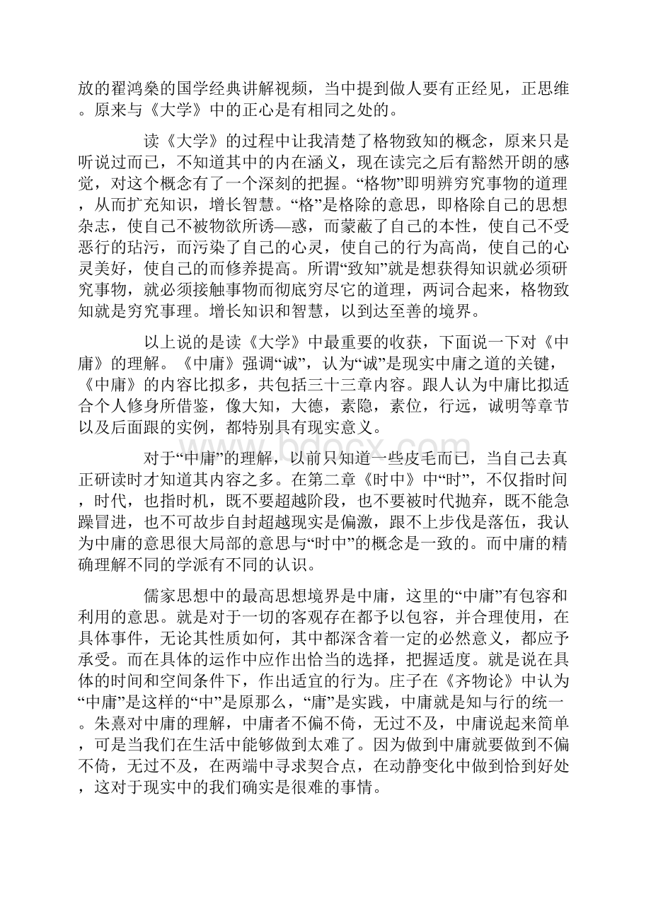 《中庸》读后感5篇Word文档格式.docx_第2页