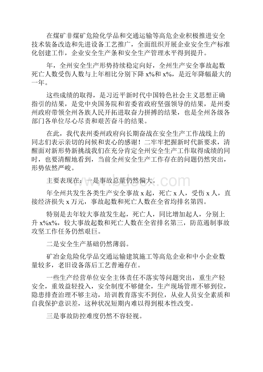 全州安全生产工作电视电话会议讲话稿Word格式文档下载.docx_第3页