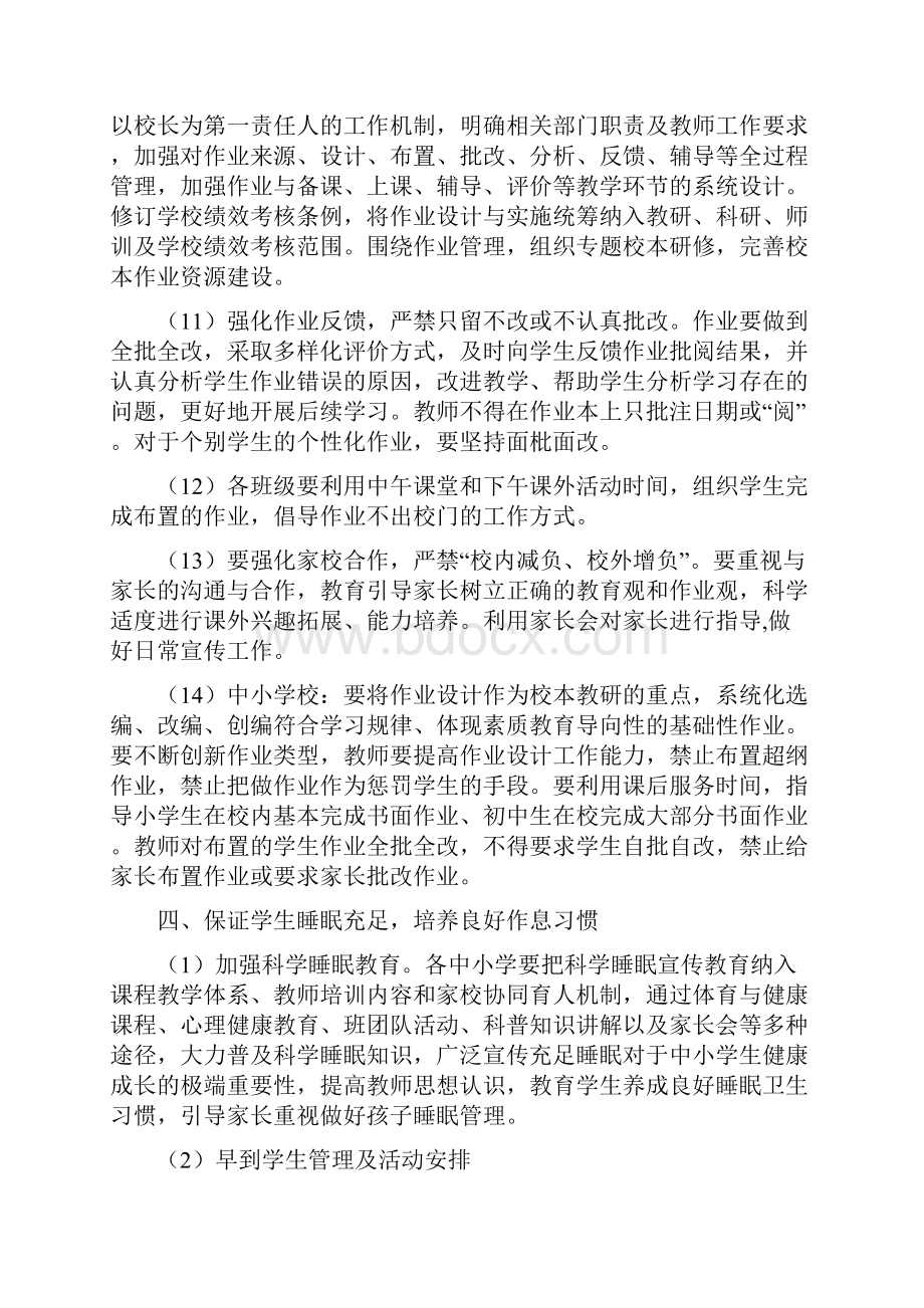 五项管理工作举措参考.docx_第3页