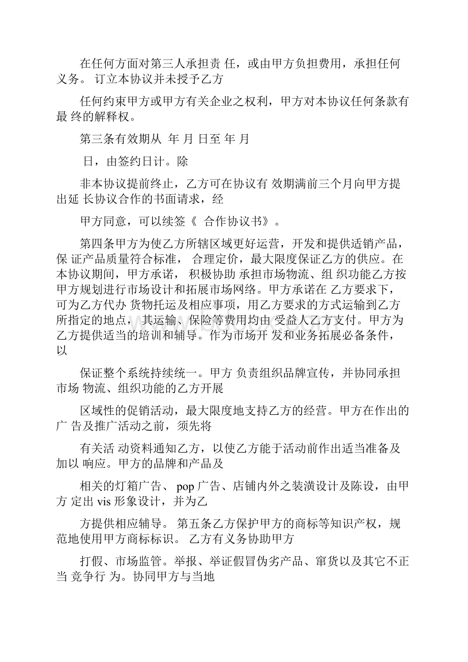 战略合作意向书模板.docx_第2页