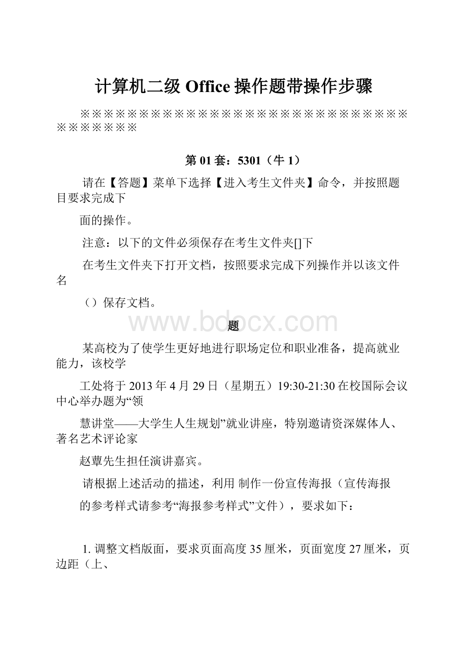 计算机二级Office操作题带操作步骤.docx_第1页