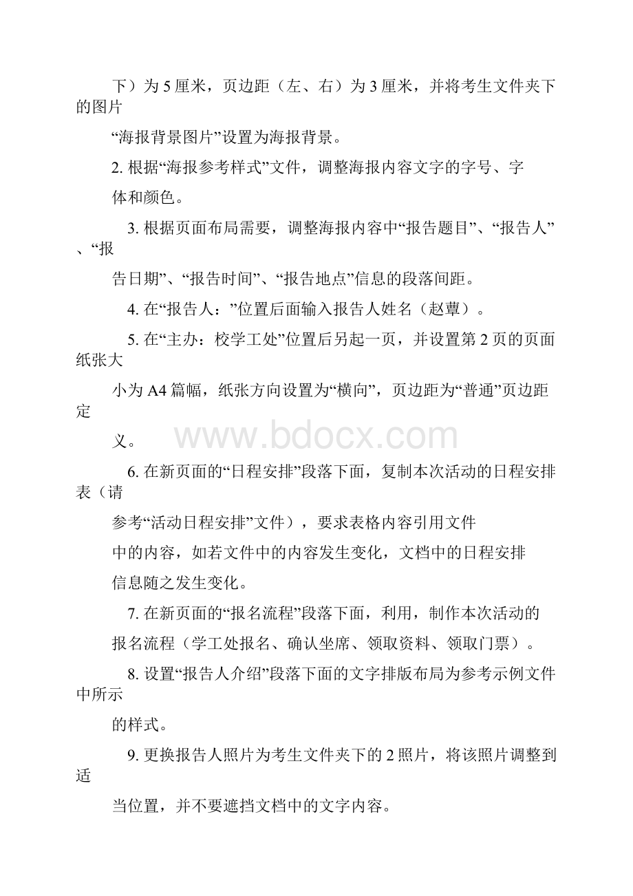 计算机二级Office操作题带操作步骤.docx_第2页