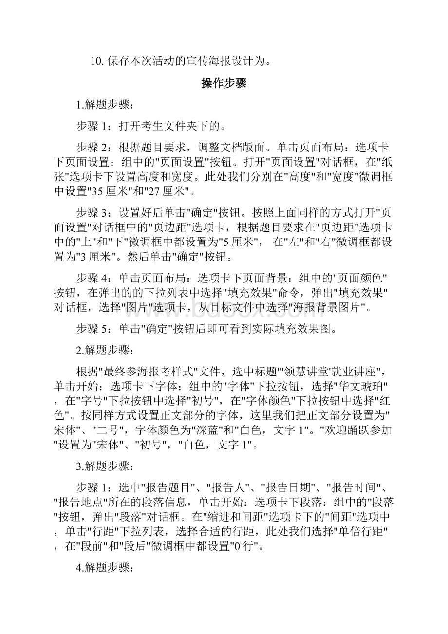 计算机二级Office操作题带操作步骤.docx_第3页