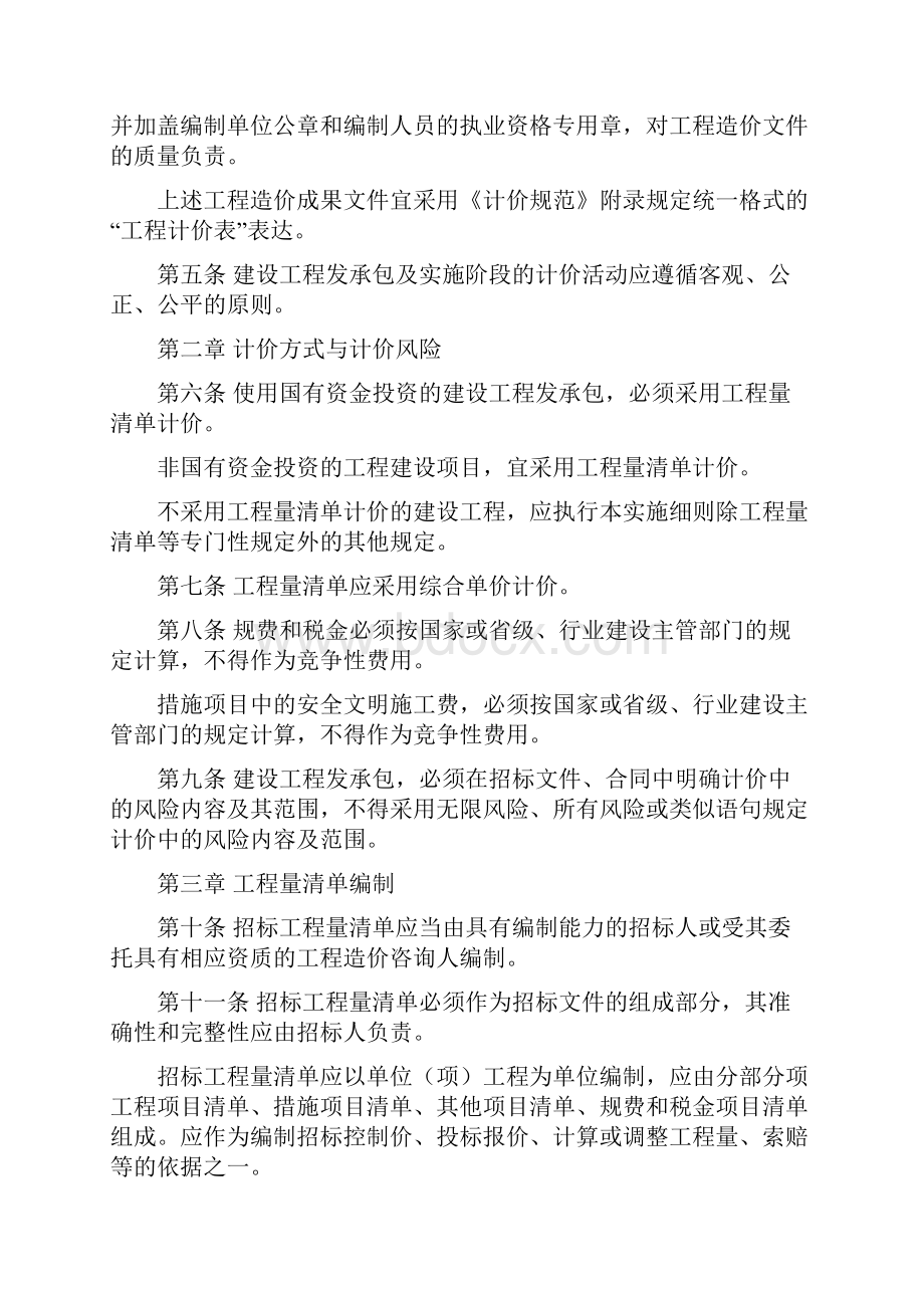 《内蒙古自治区建设工程工程量清单计价规范实施细则》Word下载.docx_第2页