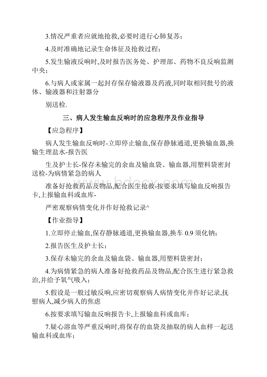 泌尿外科应急预案Word格式.docx_第2页