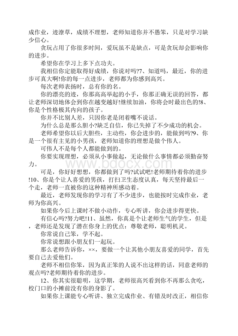 小学教师评语3篇.docx_第2页